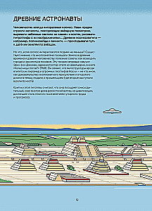 Ilustrētā NLO vēsture